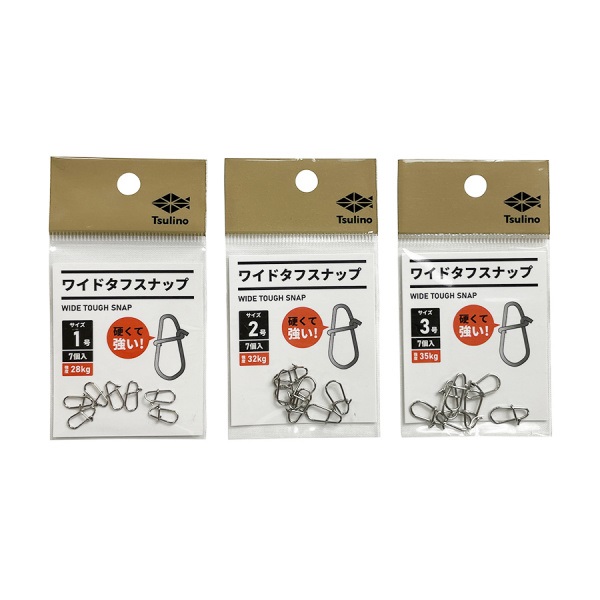 ワイドタフスナップ